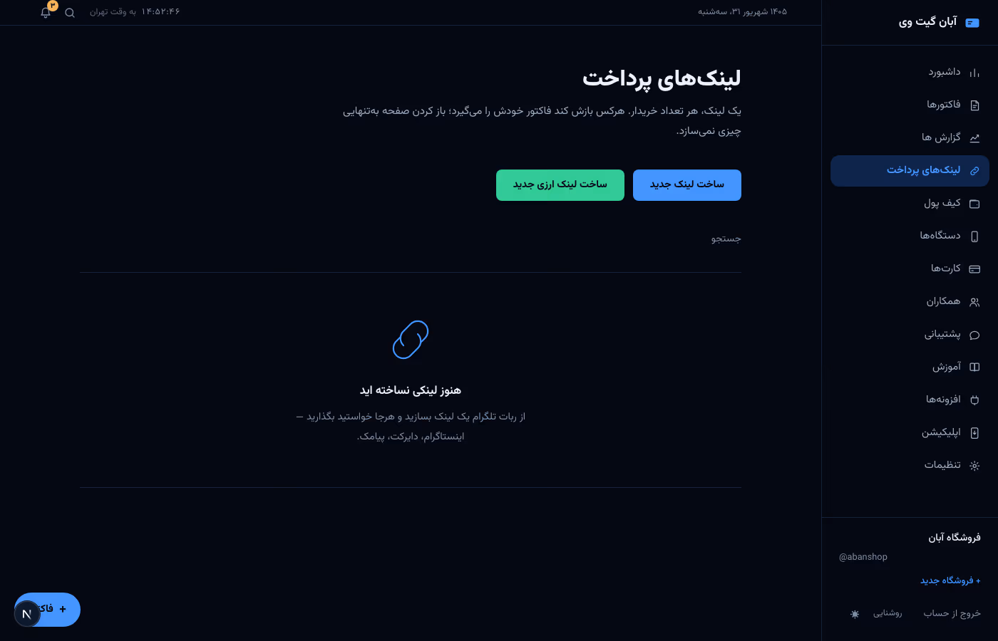 صفحه لینک های پرداخت پنل با دو دکمه: ساخت لینک جدید و ساخت لینک ارزی جدید