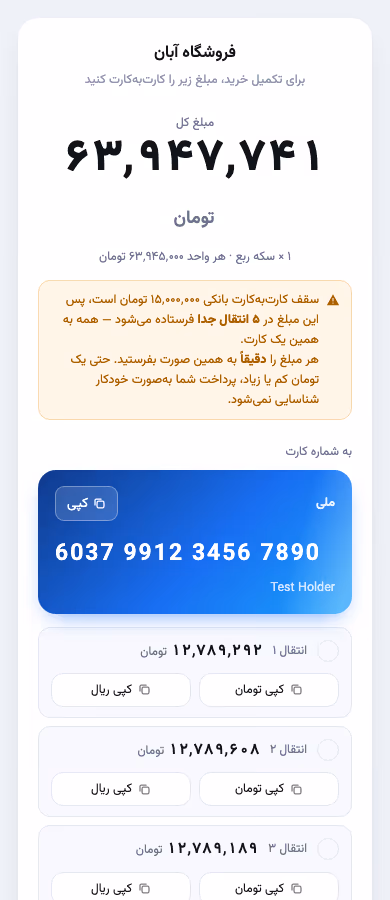 صفحه پرداخت بعد از زدن دکمه: مبلغ، خط ۱ × سکه ربع با نرخ هر واحد، شماره کارت و مهلت پرداخت
