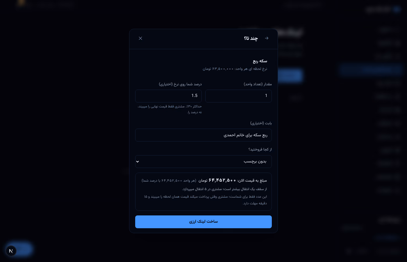 قدم سوم: تعداد، درصد فروشنده روی نرخ، بابت، کانال فروش و مبلغ به قیمت الان با هشدار تقسیم به چند انتقال