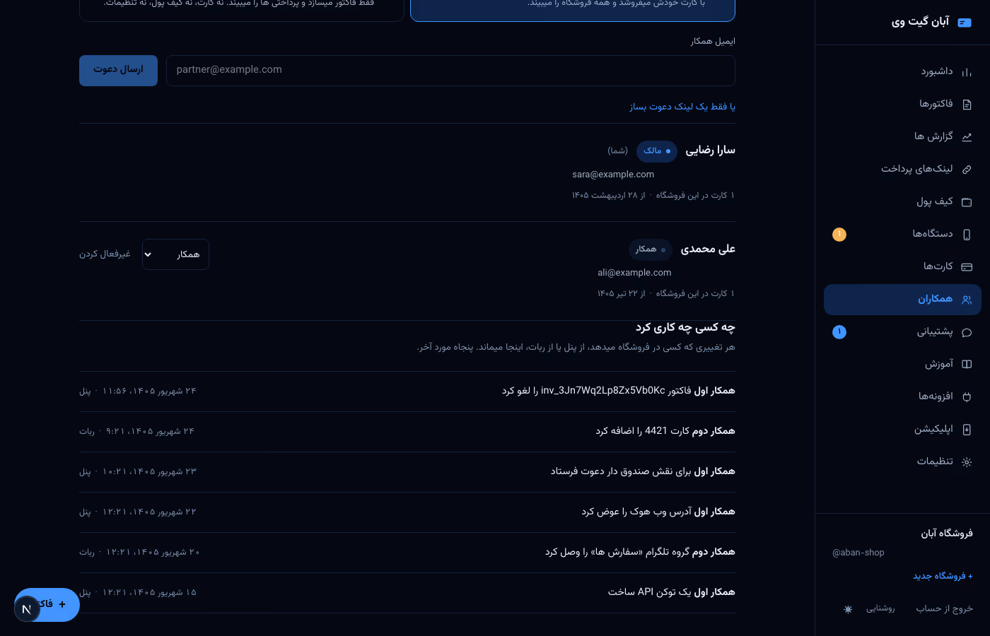 بخش «چه کسی چه کاری کرد» زیر فهرست همکاران: هر خط با نام شخص، کار انجام شده، ساعت و اینکه از پنل بوده یا ربات
