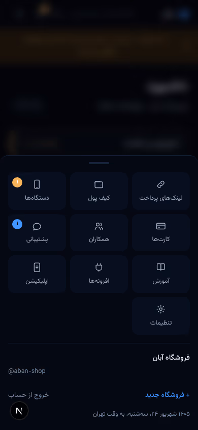 صفحه «بیشتر» روی گوشی: شبکه بقیه بخش ها، نام فروشگاه، ساخت فروشگاه جدید و خروج از حساب