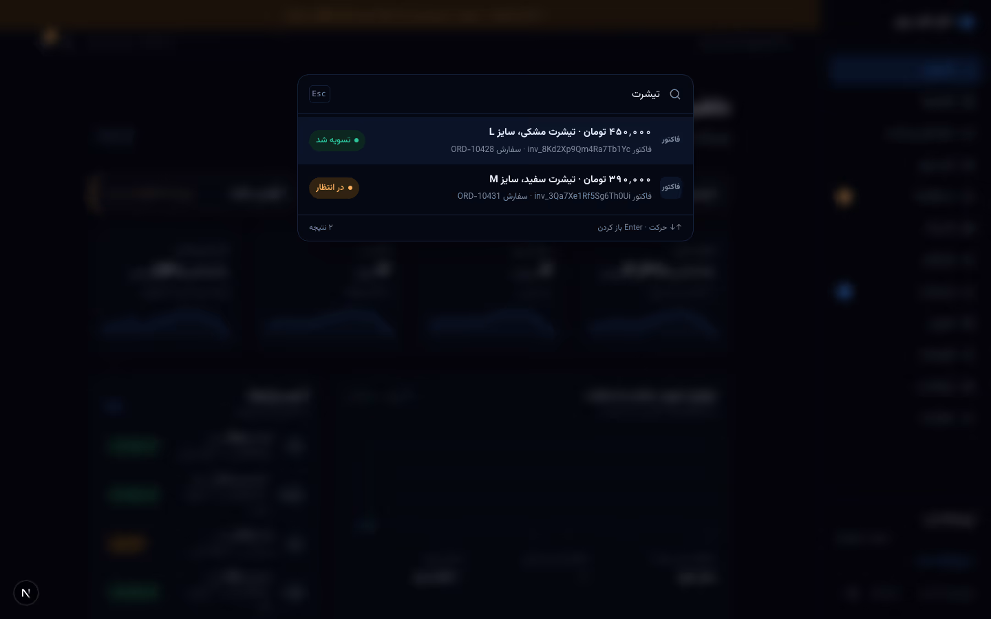 پنجره جستجوی سراسری با عبارت «تیشرت» و دو فاکتور پیدا شده، یکی تسویه شده و یکی در انتظار