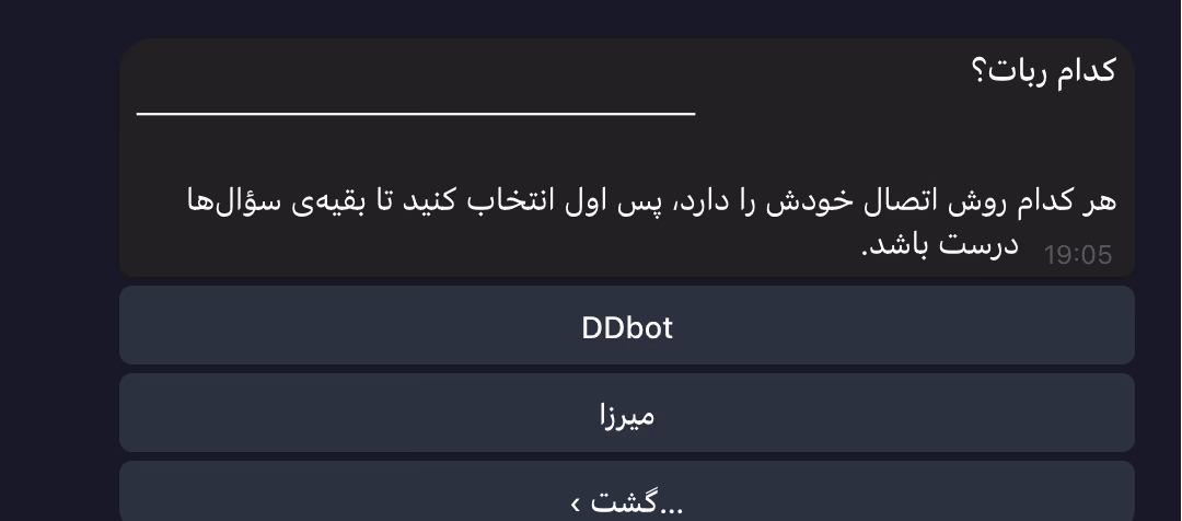 صفحه انتخاب نوع ربات در ربات آبان گیت وی