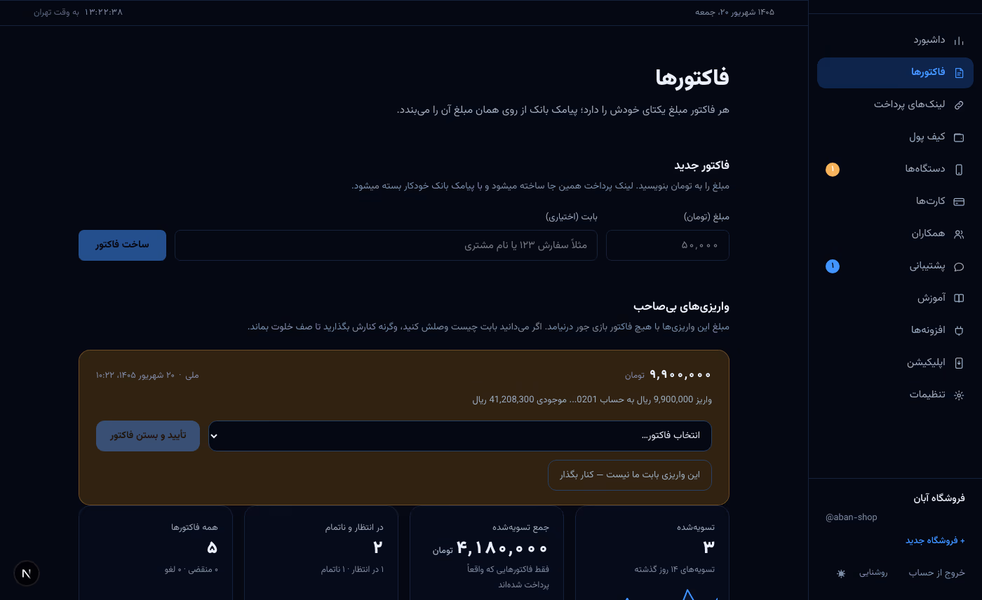 فرم فاکتور جدید بالای صفحه فاکتورها در پنل: مبلغ به تومان، بابت، دکمه ساخت فاکتور
