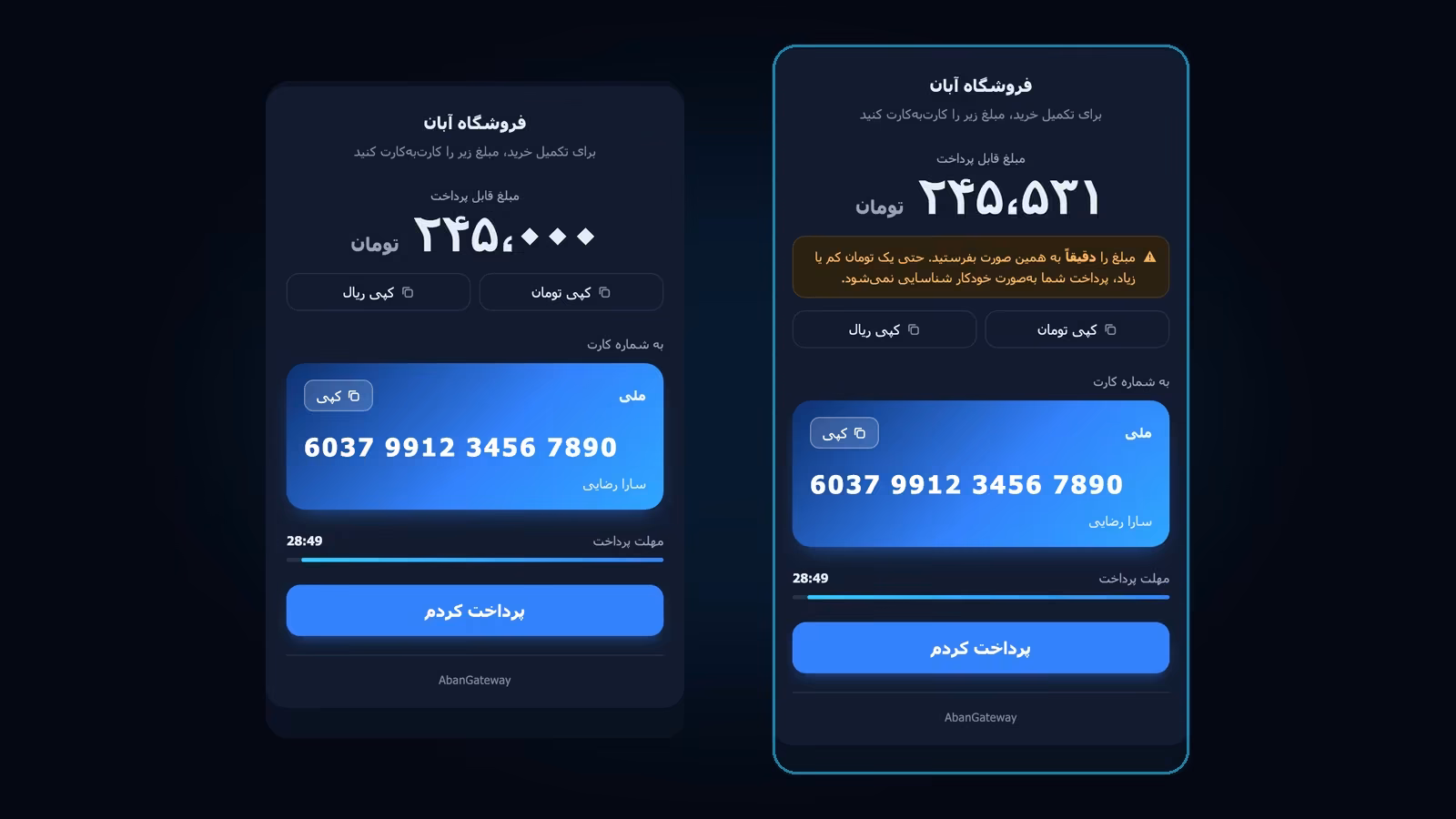 دو فاکتور با یک قیمت، دو مبلغ متفاوت — مبلغ یکتا در صفحه پرداخت