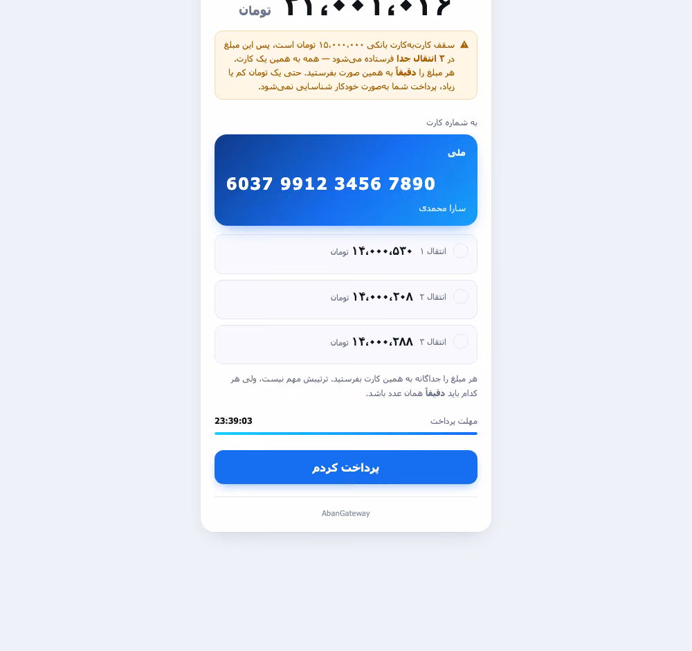 تقسیم خودکار سفارش بزرگتر از سقف روزانه کارت به کارت